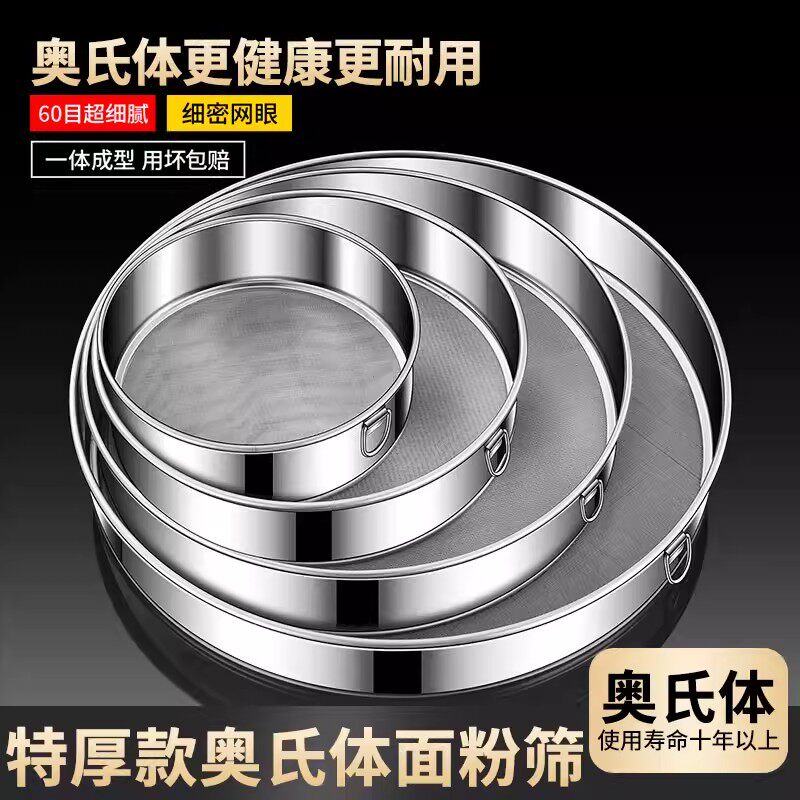 不锈钢面粉筛60目过滤网筛子家用筛面超细烘焙面罗网筛虫子细漏网