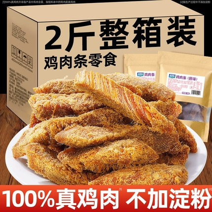 适合肥脂期解馋零食咸减食品小吃肉类鸡胸肉干风干鸡肉即食肉轻卡脂肪饱腹感香辣鸡胸脯肉干低小吃专用办公室下午充饥热量嘴馋