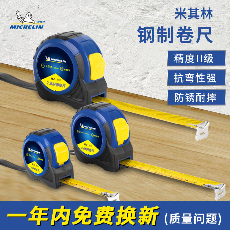 米其林测量工具钢卷尺图片
