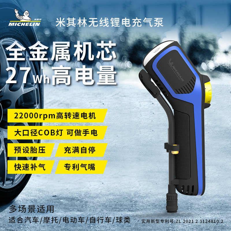 米其林无线锂电池充气泵汽车充气泵轮胎打气筒多功能大容量锂电池