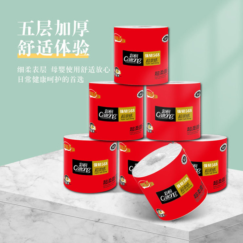 彩桐抽纸巾168克超柔卷纸原生木浆干湿两用