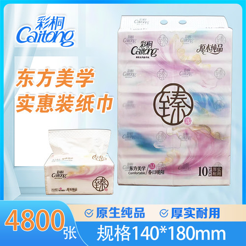 彩桐抽纸巾大包装480张家用实惠装餐巾纸面巾纸卫生纸擦手纸