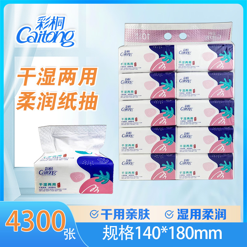 彩桐抽纸巾家用实惠装餐巾纸面巾纸卫生纸巾5层加厚430张加量装