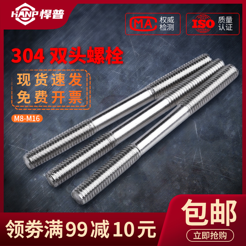 304不锈钢加长双头螺丝杆