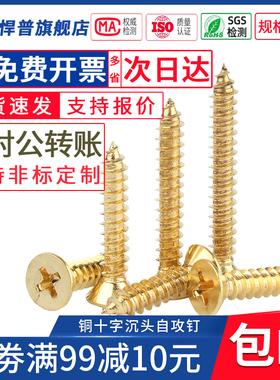 铜自攻螺丝 纯铜沉头十字自攻螺丝黄铜金黄色螺丝钉M3 M3.5 M4 M5