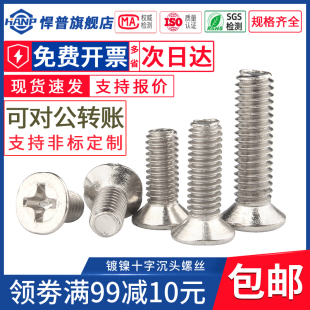 镀镍十字平头螺丝机牙螺钉平尾沉头螺栓机丝电子螺丝钉国标M1M2.6