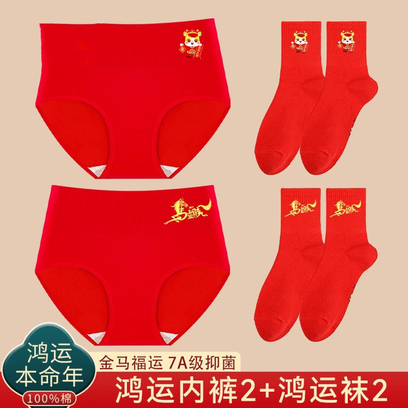 大红色本命年内裤女袜子2026新款马年纯棉7a级抗菌三角短裤高腰,女士内衣/男士内衣/家居服,女三角裤,淘宝优惠券,粉丝福利购,淘宝优惠卷