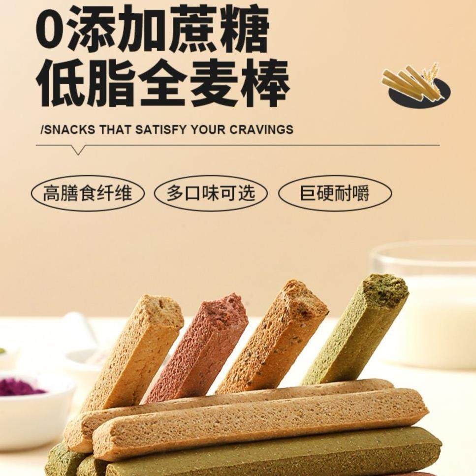 低脂小钢筋全麦棒饼干磨牙棒代餐解馋零食下午茶好吃午餐嘴巴无聊