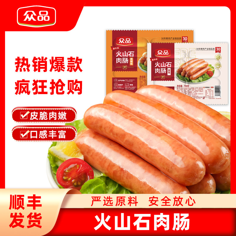 【众品美食】火山石肉肠速食休闲冷冻烧烤摆摊夜市夜宵小零食,粮油调味/速食/干货/烘焙,香肠/腊肠/烤肠,淘宝优惠券,粉丝福利购,淘宝优惠卷