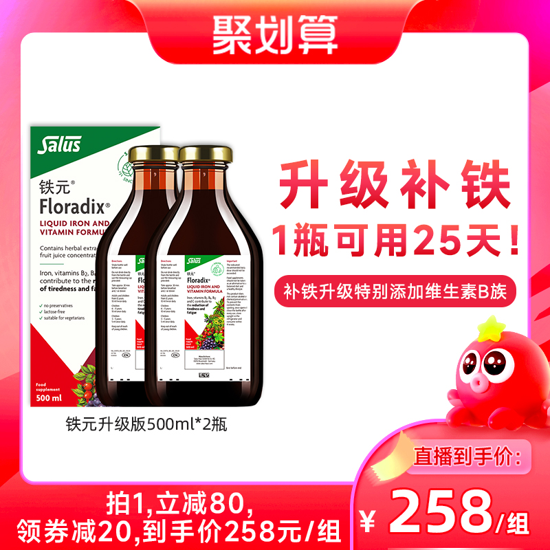 Floradix德国铁元升级补铁气血铁剂女性孕妇铁元素口服液500ml*2-封面