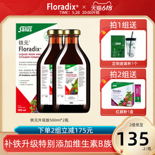 Floradix德国铁元升级版补铁铁剂孕妇男女补铁剂铁口服液500ml*2