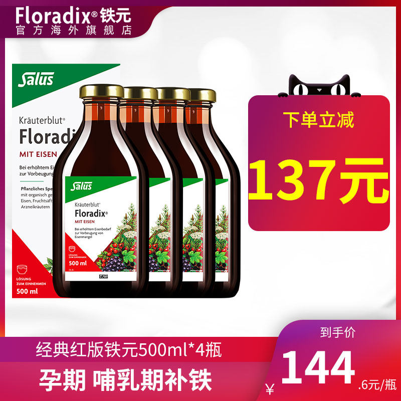Floradix德国铁元补铁口服液铁剂女性孕妇孕期养血铁元素500ml*4_虎窝淘