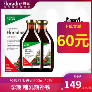 Floradix 德国铁元孕妇孕期补铁铁剂女性补铁口服液铁元素500ml*2