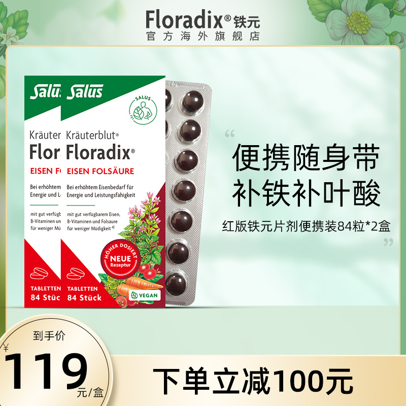 Floradix德国便携铁元补铁铁剂铁元片女性孕妇孕期调气养血84粒*2 保健食品/膳食营养补充食品 铁 原图主图