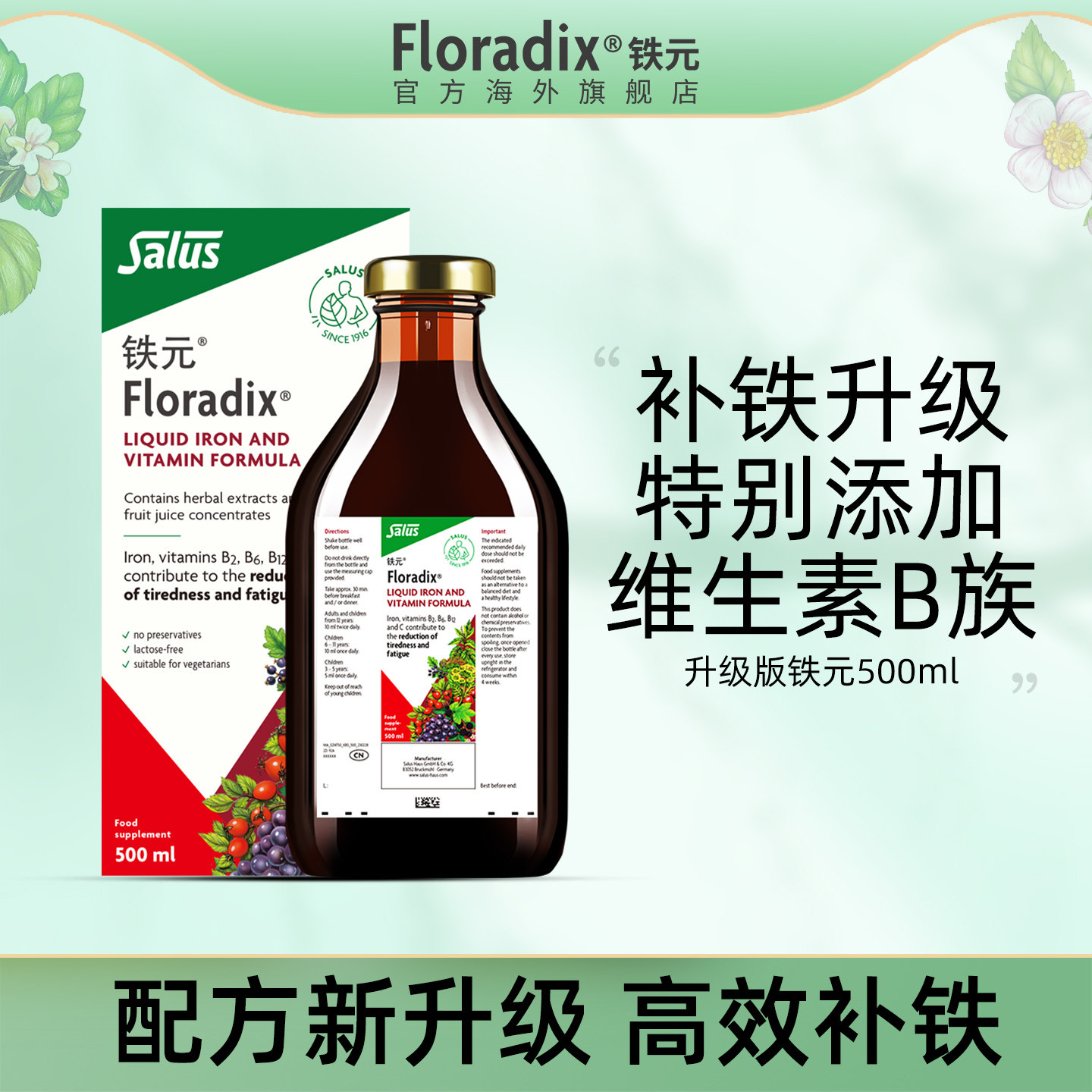 Floradix 德国铁元补铁口服液气血补铁剂女性孕妇孕期补铁500ml