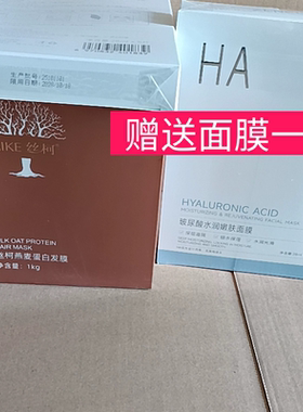 丝柯燕麦蛋白发膜