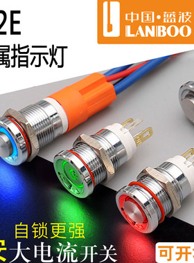 7A大电流金属按钮圆形按键开关防水IP67自锁自复位带灯12mm蓝波