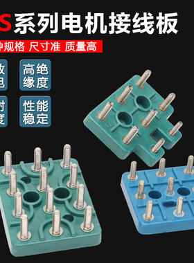 多速电机接线柱双速电动机接线端子YC/MS-90-132-160接线板8/9/12