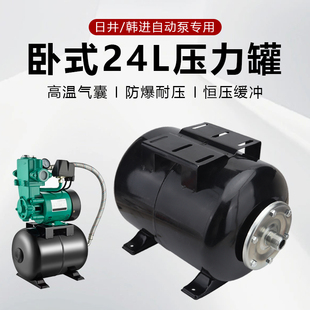 管道增压泵压力罐隔膜式 家用自吸水泵压力罐大功率卧式 气压罐24L