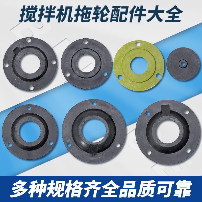 350混凝土搅拌机支撑轮轴承挡盖小滚筒拖轮盖滚轮挡板托轮塑料盖,五金/工具,拌料机,淘宝优惠券,粉丝福利购,淘宝优惠卷