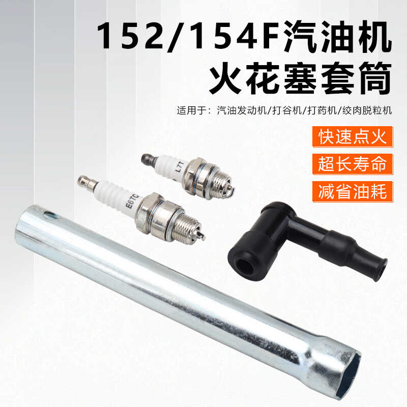 汽油发动机E6TC154f高压帽火嘴咀