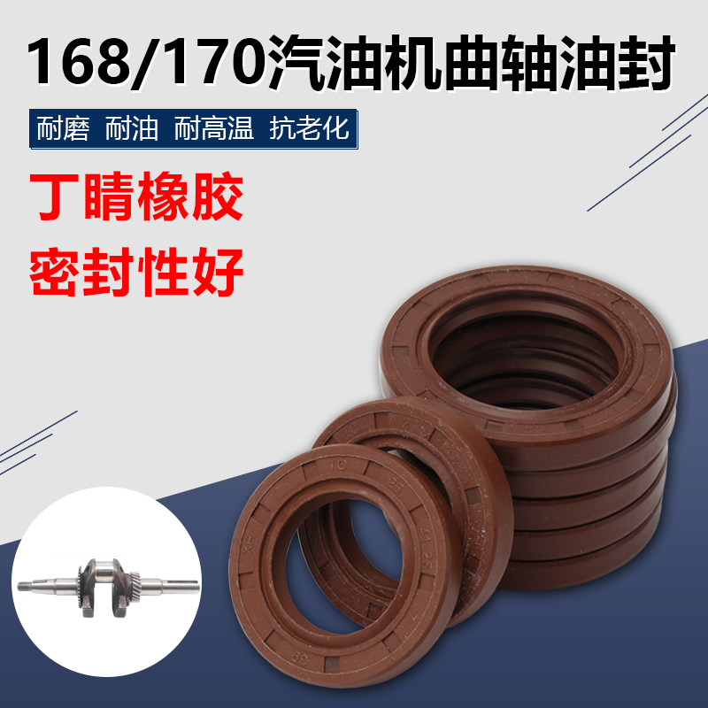 168/170/GX160汽油机曲轴油封