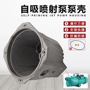 家用自吸泵喷射泵配件大全水泵外壳自动增压泵抽水泵泵头外壳泵壳