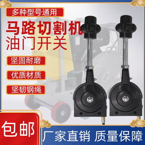 路面切割机配件油门线总成柴油汽油马路机油门控制线手柄把手拉线 - 封面