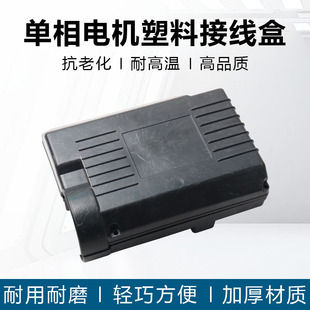 单相220V电机水泵电容盒空压机气泵电机塑料接线盒电容外壳盒盖