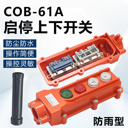 COB-CLD-61A吊机开关手柄控制器