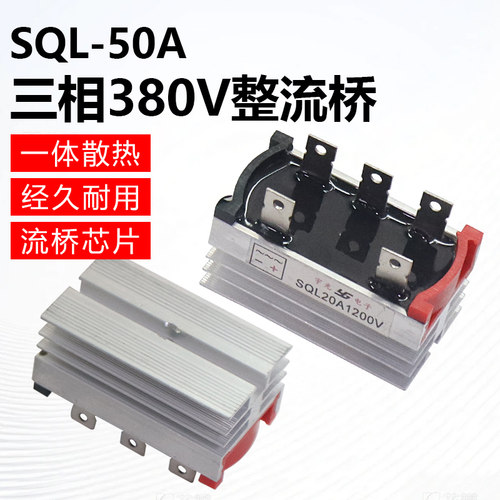 三相380V发电机桥式整流器模块
