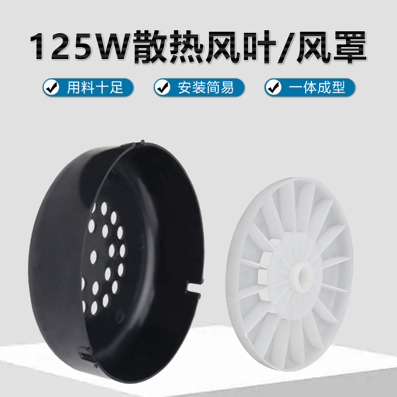 GP125w家用自吸泵散热风扇增压空调泵循环泵塑料叶轮风叶风罩网罩