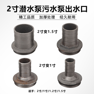水泵配件潜水泵污水泵2寸出水口接头软管水管变径转换法兰座接头