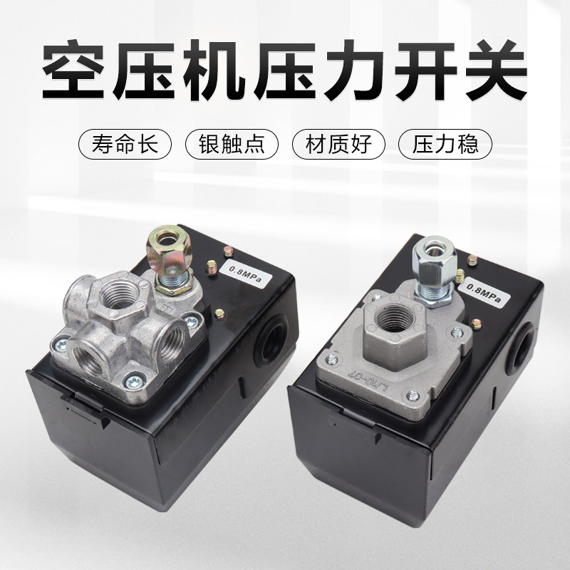 卧式XY10空压机气压自动开关LB10空气压力气泵开关自动启动控制器,五金/工具,冲气泵/空压机,淘宝优惠券,粉丝福利购,淘宝优惠卷