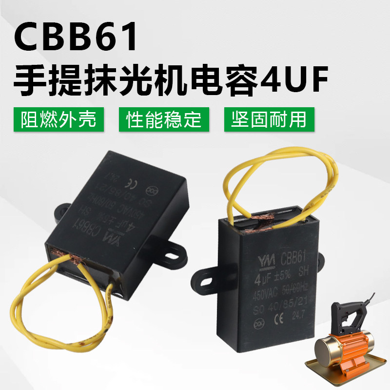 手提混凝土抹光机电容水泥平板振动器磨光机抹平机电容器4UF通用