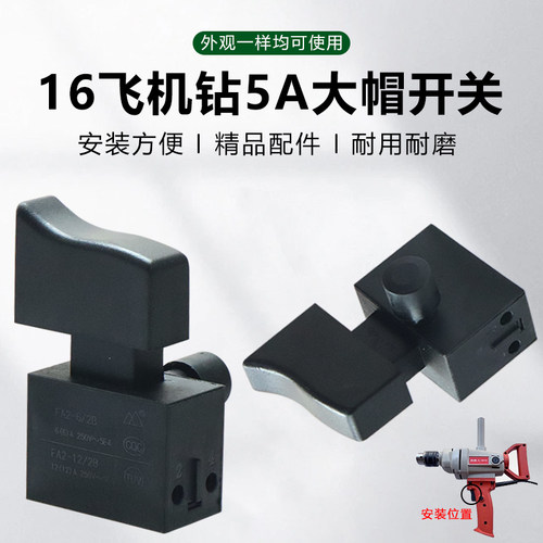 飞机钻开关大功率16A水泥搅拌机