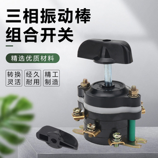 振动棒电机专用配件三相插入式混凝土振动器开关旋转钮转组合开关