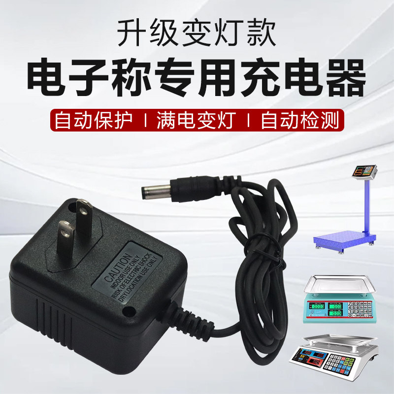 台秤电子秤充电器30/50/100/150公斤300kg称重电子秤电源适配器6V