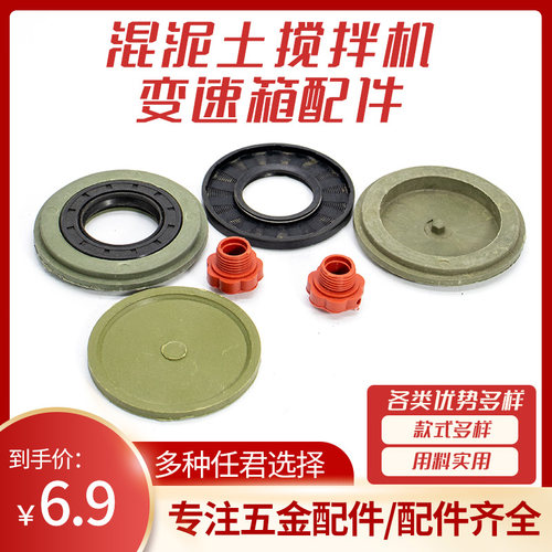 混凝土搅拌机变速箱堵头塑料挡板