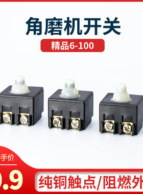 适用小型博士GWS6-100手磨机牧田9553 9556HN/HB开关角磨机配件