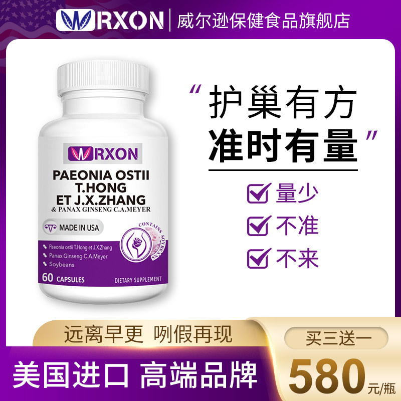 美国进口威尔逊大豆异黄酮牡丹人参胶囊买3送1 买5送2 买8送4