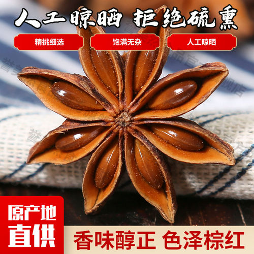 新秋大红八角500g大茴香