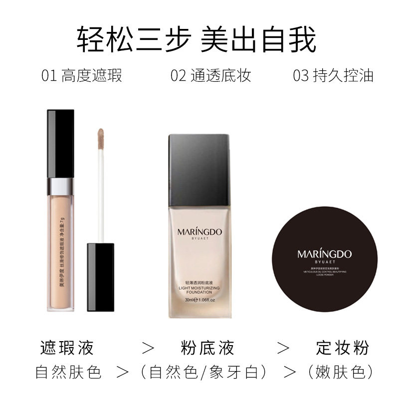 美琳伊度轻薄底妆套盒清薄透润粉