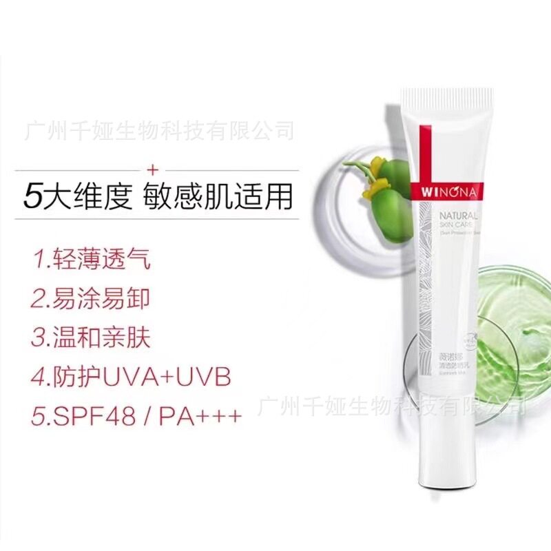 薇诺娜清透水感乳喷雾正装中样便