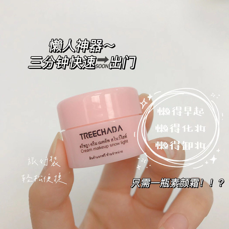 一般贸易泰国小样8g遮瑕提亮保湿