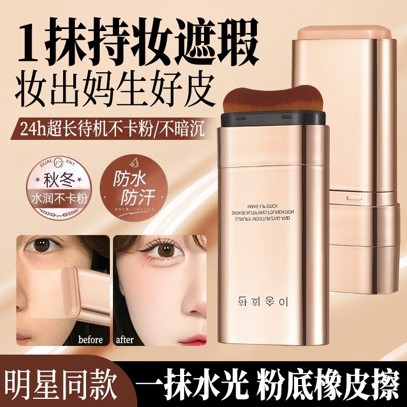 韩熙朵双头带刷头水润轻透粉底液