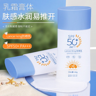 Lancerking防晒霜SPF50PA+++保湿隔离防晒乳补水滋润清亮肌肤军训