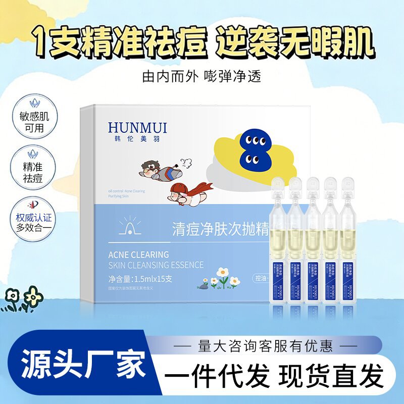 韩伦美羽清痘净肤修护次抛精华液