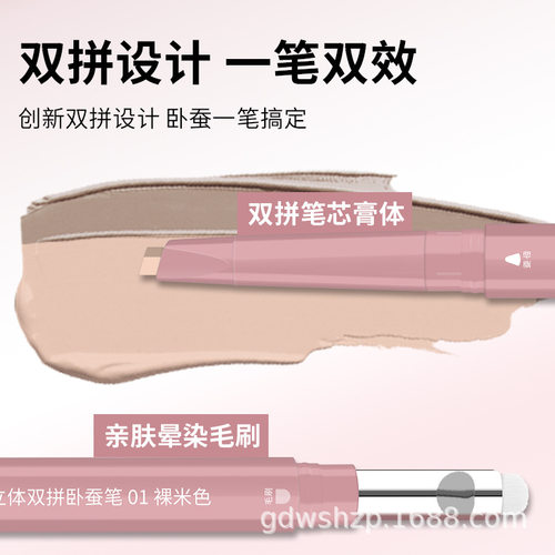 RH8晶彩双拼卧蚕笔高光提亮带晕