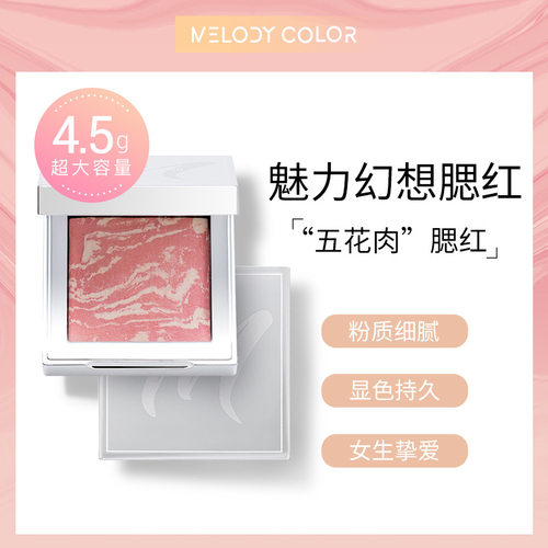 曼媞五花肉腮红魅力幻想腮红网红